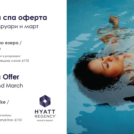 Здравен курорт Hyatt Regency