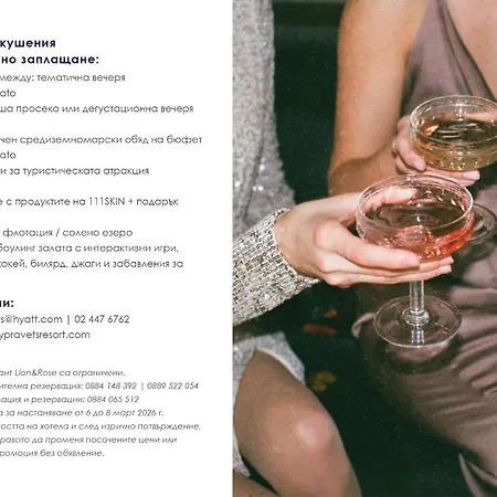 Hyatt Regency 度假村 普拉韦茨