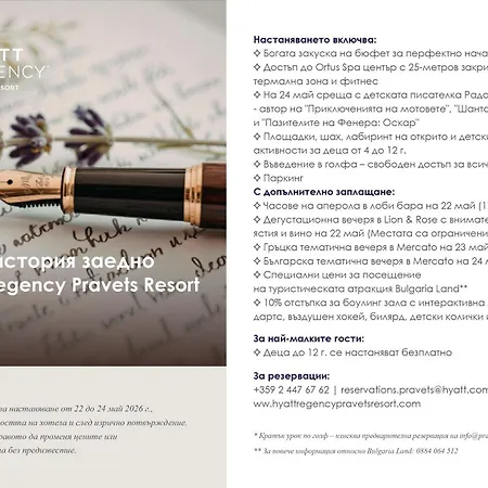 Resort Hyatt Regency Pravets