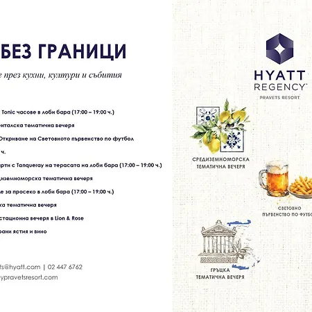 Resort Hyatt Regency 4*
