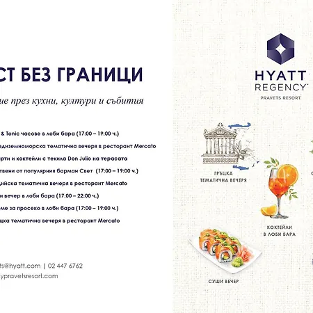 Hyatt Regency Rezort 4*